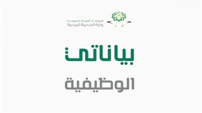 كل ما تود معرفته عن منصة بياناتي الوظيفية النفاذ الوطني الموحد 1444.. خطوات التسجيل والرابط والشروط