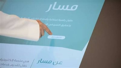 طريقة توثيق المؤهل في منصة مسار السعودية في 11 خطوة