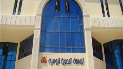 تعرف على تنسيق ومصروفات الجامعة الروسية 2022