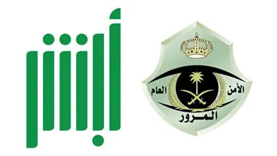 نتائج قبول الأمن الدبلوماسي 1444 رجال عبر منصة أبشر