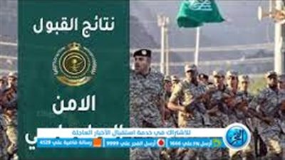 أعلان نتائج قبول الأمن الدبلوماسى |رابط الاستعلام