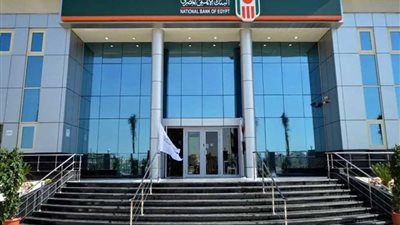 تعرف على سعر الفائدة في البنك الأهلي اليوم الخميس