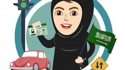 خطوات استخراج رخصة قيادة للنساء في السعودية