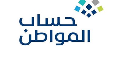 خطوت تقديم اعتراض على الدفعة 57 من حساب المواطن وتحديث البيانات عبر نظام أبشر