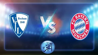 نتيجة مباراة بايرن ميونخ وبوخوم اليوم 21-8-2022 الدوري الالماني