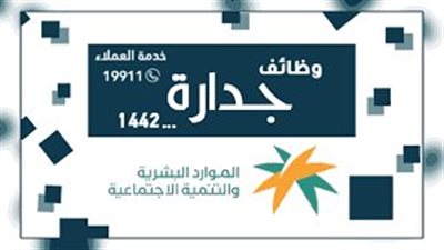 جدارة الوظائف الإدارية 1442 هجريا