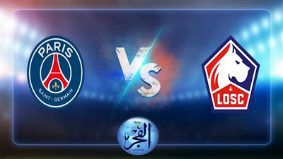 موعد مباراة باريس سان جيرمان أمام ليل في الدوري الفرنسي والقنوات الناقلة