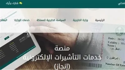 خطوات الاستعلام عن صدور تأشيرة من القنصلية السعودية برقم الجواز 1444