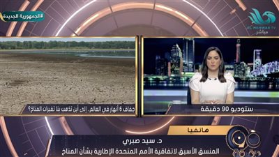 خبير يكشف السبب الحقيقي لجفاف 6 أنهار في أوروبا (فيديو)