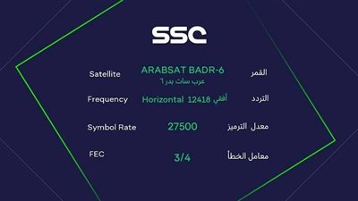 اعرفها الآن.. تردد قنوات SSC السعودية الرياضية الناقلة لمباريات الدوري السعودي للمحترفين 2022/2023