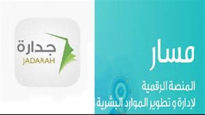 مسار بلس.. ما هي خطوات التسجيل؟ 