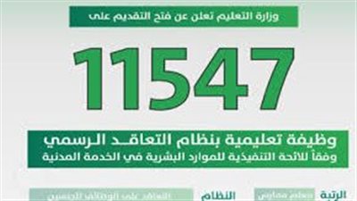 تعرف على خطوات التقديم على الوظائف التعليمية