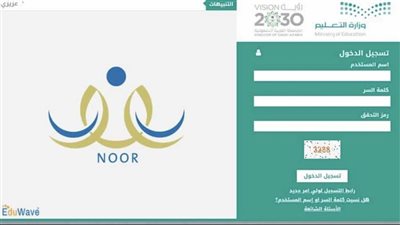 رابط التسجيل للمرحلة الإبتدائية عبر نظام “نور التعليمي” لعام 1445