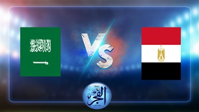 موعد مباراة مصر والسعودية اليوم 24/8/2022 كأس العرب للناشئين