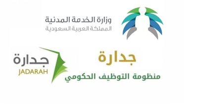 نظام جدارة تسجيل جديد.. الوظائف المتاحة 1444