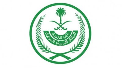 مواعيد وخطوات التقديم لوظائف الأمن العام 1444 بالسعودية