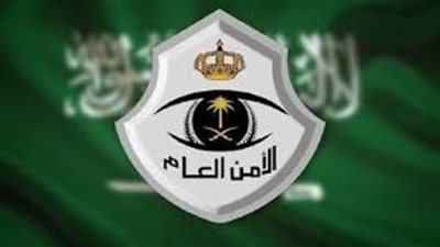 تقديم الأمن العام 1444.. تعرف على شروط التقديم ورابط التسجيل