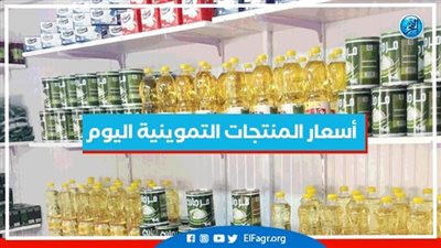 أسعار السلع التموينية اليوم الثلاثاء 30-8-2022 في محافظة المنوفية