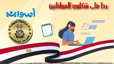 محافظ أسوان يأمر المسئولين ببحث ودراسة شكاوى المواطنين