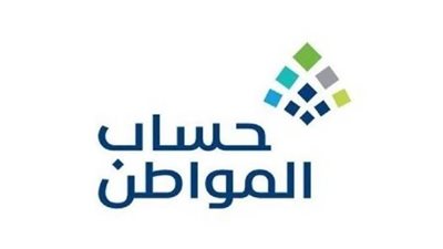 طريقة تقديم الاعتراض على نتائج الأهلية في حساب المواطن