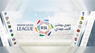 مواعيد مباريات الجولة القادمة من بطولة دوري روشن للمحترفين