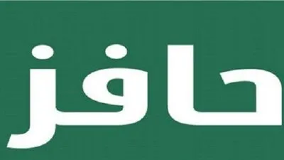 ما هي قيمة وموعد الحصول على راتب حافز 1444؟