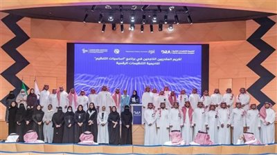 هيئة الاتصالات تخرج 46 متدربًا من برنامج أكاديمية التنظيمات الرقمية