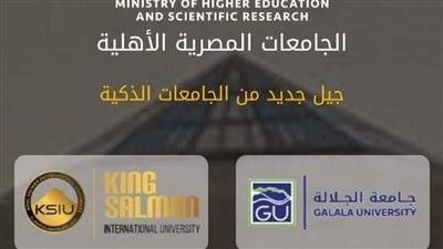 تنسيق الجامعات الأهلية.. بشرى للطلاب بشأن التقديم في 4 جامعات