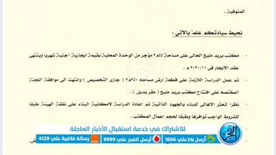 مكتب بريد نموذجي جديد لقرية مليج بالمنوفية 