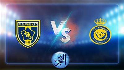 رابط حجز وشراء تذاكر مباراة النصر والتعاون في دوري روشن السعودي 2023/2024 والقنوات الناقلة