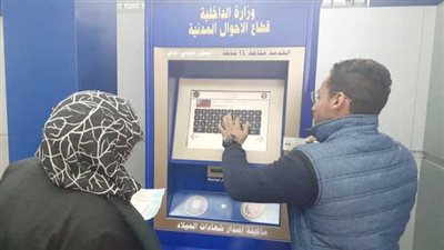 استخراج البطاقات والشهادات في ثواني.. أبرز التطورات في قطاع الأحوال المدنية 
