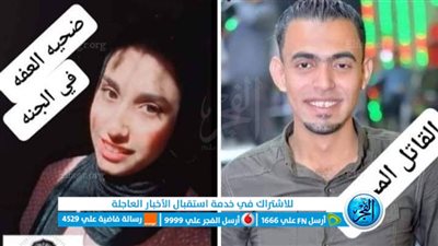 آخرها انتحار القاتل.. التفاصيل الكاملة في قتل فتاة المنوفية
