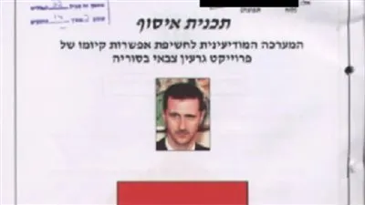 إسرائيل تكشف تفاصيل بشأن المفاعل النووي في سوريا (صور)