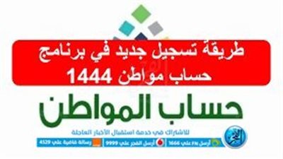 الأوراق المطلوبه للتسجيل فى حساب المواطن 1444 وشروط وخطوات التسجيل 