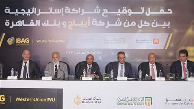بنك القاهرة ينضم إلى “الأهلي ومصر” في شراكة مع شركة “أيباج” لخدمات تحويل الأموال