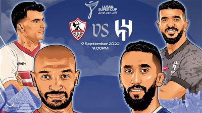 فيريرا يُعلن تشكيل الزمالك أمام الهلال السعودي في نهائي كأس سوبر لوسيل 