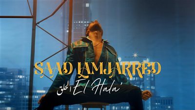 سعد لمجرد يتصدر تريند 