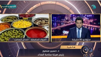 رئيس هيئة سلامة الغذاء يكشف عن أكبر مشكلة تواجه المصريين