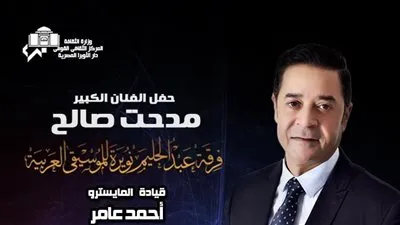 مدحت صالح نجم الشهر فى إنطلاق الموسم الجديد للموسيقي العربية بالأوبرا