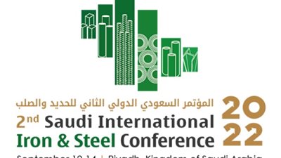 غدًا.. انطلاق المؤتمر السعودي الدولي الثاني للحديد والصلب