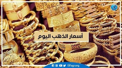 أسعار الذهب اليوم الخميس 15-9-2022 في السوق المحلي