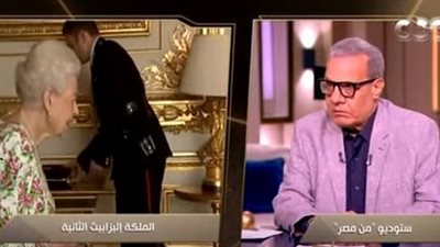 كيف وصلت الملكة إليزابيث إلى حكم بريطانيا.. عادل حمودة يوضح