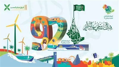 العد التنازلي.. تعرف على موعد اليوم الوطني السعودي 2022 وطقوسه