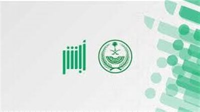 الآن نتائج قبول وظائف أبشر للتوظيف.. خطوات الاستعلام والأوراق المطلوبة