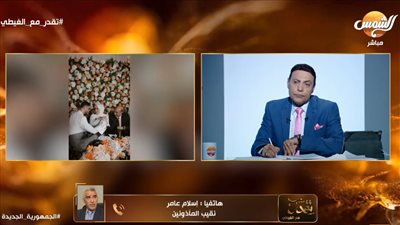   نقيب المأذونين يكشف حكم صحة عقد زواج البلوجر أحمد إبراهيم (فيديو)