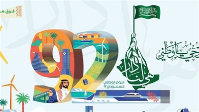 تعرف على إجازة اليوم الوطني السعودي 2022 للقطاع الخاص والعام