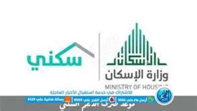 موعد نزول الدعم السكني المجاني الموحد 1444