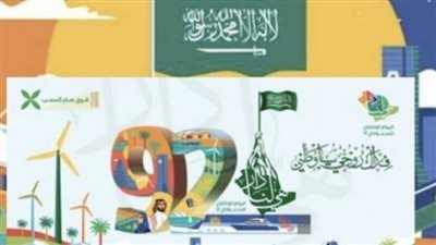 هوية وانتماء وطموح.. شعار اليوم الوطني السعودي 2022
