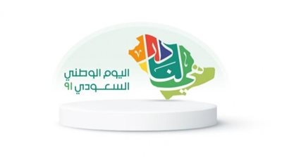 كل ما يجب معرفته عن احتفالات اليوم الوطني السعودي 1444