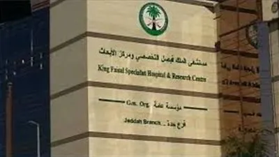 الشروط والمسميات الوظيفية.. مستشفى فيصل التخصصي تعلن عن وظائف خالية 